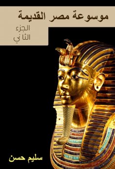 eBook: Ancient Egypt Encyclopedia