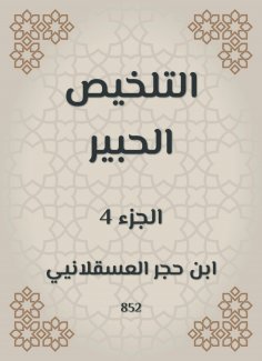 eBook: Summary Al -Habr