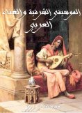 ebook: Eastern music and Arabic singing