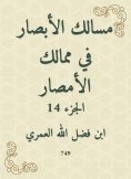 eBook: The paths of vision in the kingdoms of Al -Amsar