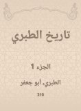 eBook: History of Al -Tabari
