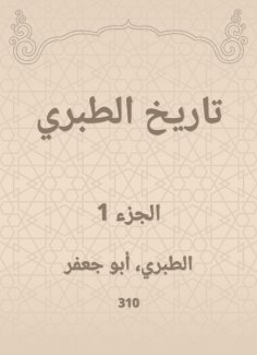 eBook: History of Al -Tabari