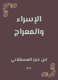 eBook: Israa and meraaj