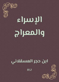 eBook: Israa and meraaj