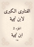 eBook: The major fatwas of Ibn Taymiyyah