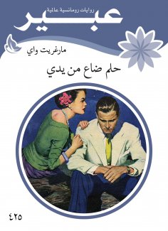 eBook: A dream lost from my hand