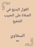 eBook: Bedouin saying in prayer on the beloved beloved