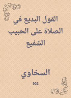 eBook: Bedouin saying in prayer on the beloved beloved