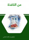 eBook: from the window