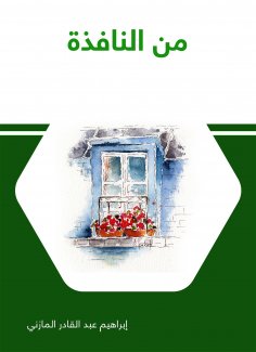 eBook: from the window