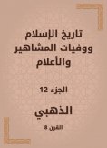 eBook: History of Islam and the deaths of celebrities and flags