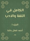 eBook: Complete in language and literature