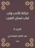 eBook: Literature treasury and pulp for the door of the tongue of the Arabs