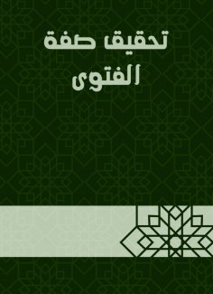 eBook: Achieving the characteristic of the fatwa