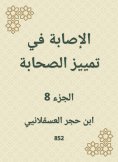 eBook: Injury to distinguish companions