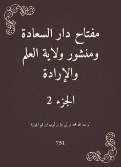 eBook: The key to Dar Al -Saada, a publication of the state of science and will