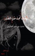 eBook: Pulses Under The Moonlight