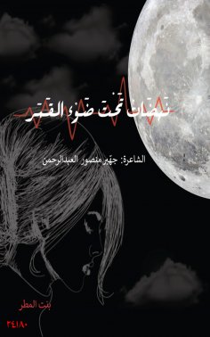 eBook: Pulses Under The Moonlight