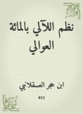 eBook: Al -Lami Al -Awali Systems