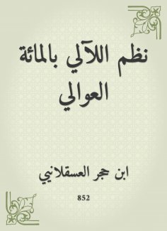 eBook: Al -Lami Al -Awali Systems