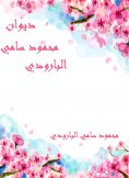 eBook: Diwan Mahmoud Sami Al -Baroudi