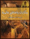 eBook: International stories and legends