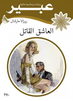 eBook: The murderous lover