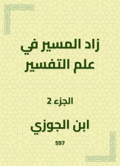 eBook: The path in the science of interpretation increased