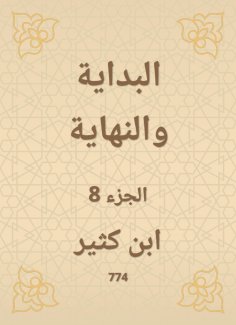 eBook: The beginning and the end