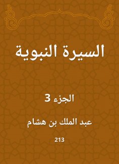 eBook: Biography of the Prophet