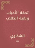 eBook: Masterpiece of loved ones and students
