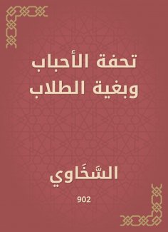 eBook: Masterpiece of loved ones and students