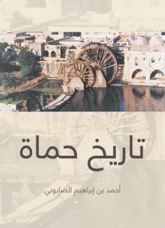 eBook: History of Hama