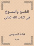 eBook: The copyist and abrogated in the Book of God Almighty