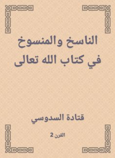 eBook: The copyist and abrogated in the Book of God Almighty