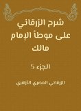 eBook: Al -Zarqani explained on the outlets of Imam Malik