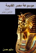 eBook: Ancient Egypt Encyclopedia