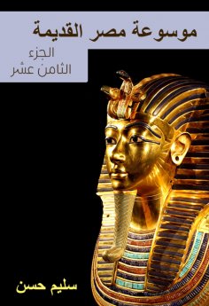 eBook: Ancient Egypt Encyclopedia