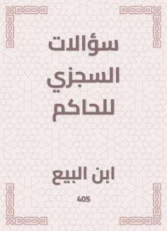 eBook: Al -Sajzi questions for the ruler
