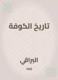 eBook: History of Kufa