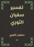 eBook: Sufyan revolutionary interpretation