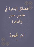 eBook: The impressive virtues in the benefits of Egypt and Cairo
