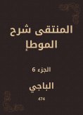 eBook: Al -Muntaqi explained Al -Muwatta