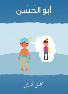 eBook: Abu Al-Hasan
