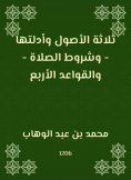 eBook: Three origins and evidence - and the conditions of prayer - and the four rules