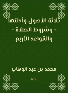 eBook: Three origins and evidence - and the conditions of prayer - and the four rules