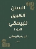 ebook: The Great Sunan of Al -Bayhaqi