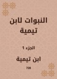 eBook: The prophecies of Ibn Taymiyyah