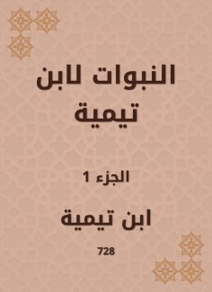 eBook: The prophecies of Ibn Taymiyyah