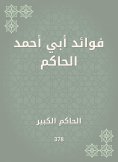 eBook: Benefits of Abi Ahmed Al -Hakim